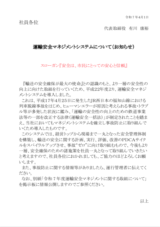 尼崎交通事業振興株式会社