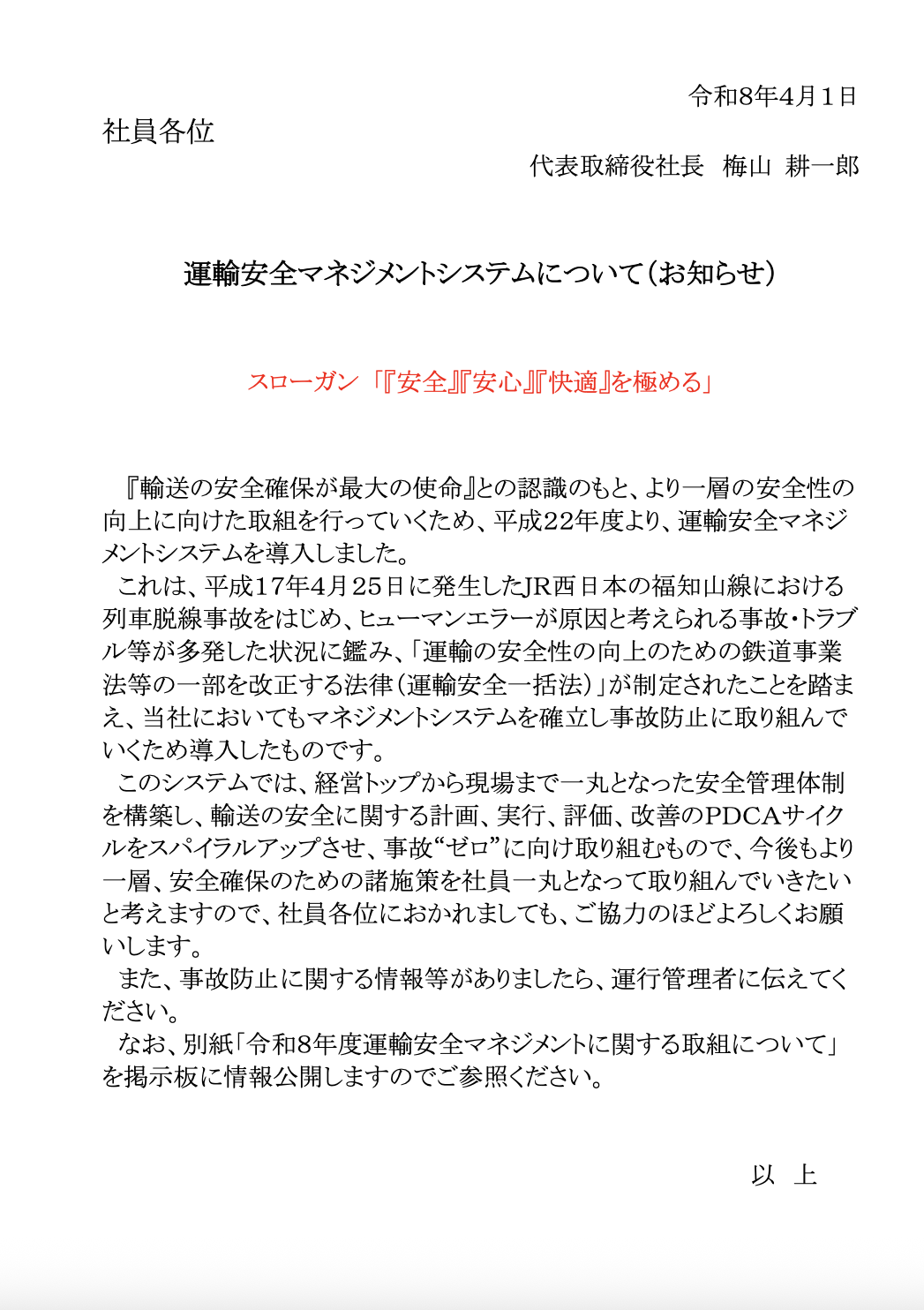 尼崎交通事業振興株式会社