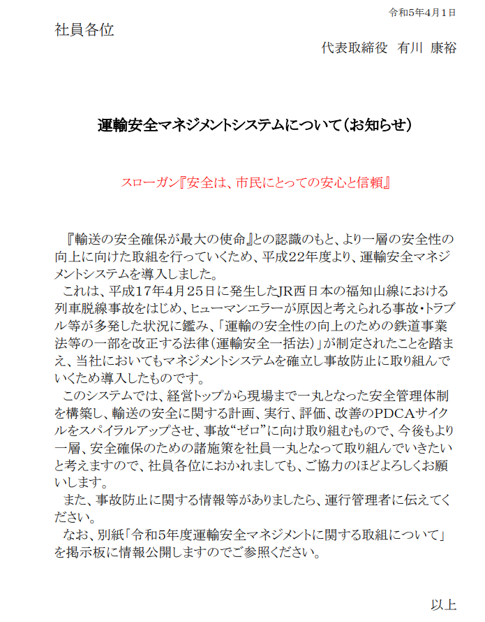 尼崎交通事業振興株式会社