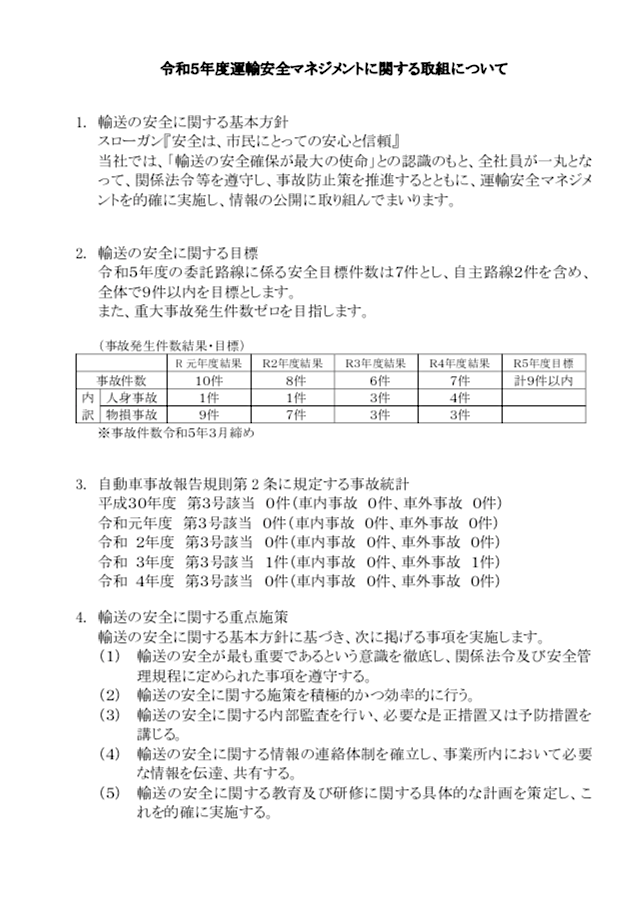 尼崎交通事業振興株式会社