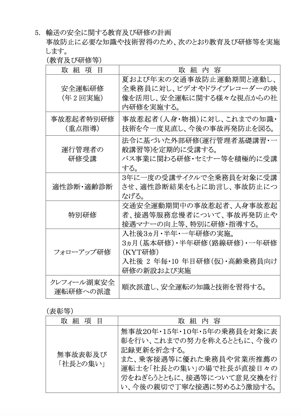 尼崎交通事業振興株式会社