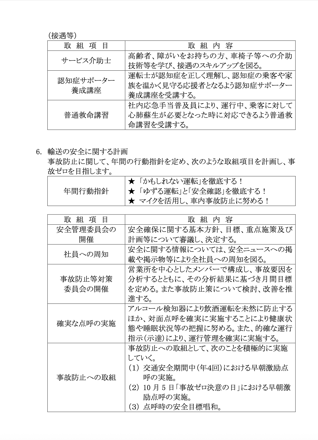 尼崎交通事業振興株式会社