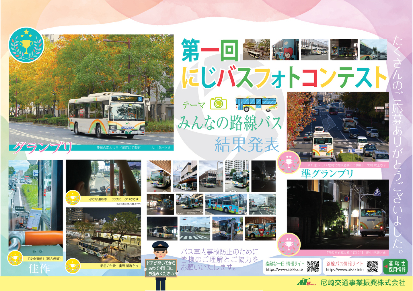 尼崎交通事業振興株式会社