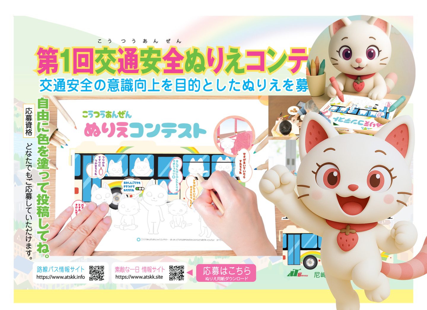 尼崎交通事業振興株式会社