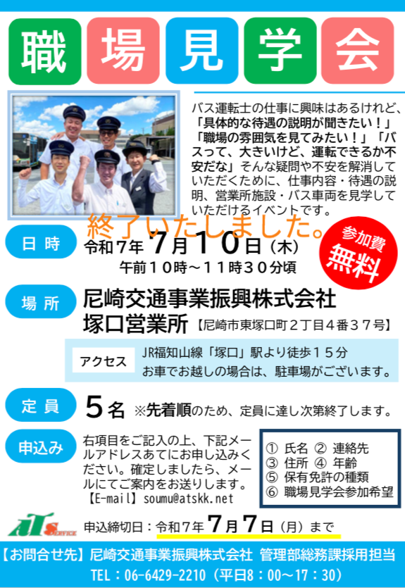 尼崎交通事業進行株式会社