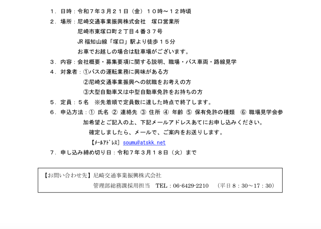 尼崎交通事業進行株式会社