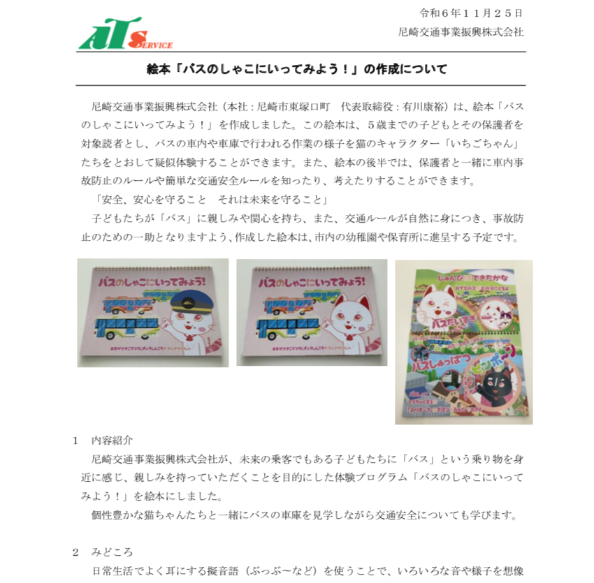 尼崎交通事業進行株式会社