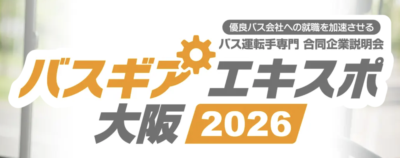 尼崎交通事業振興